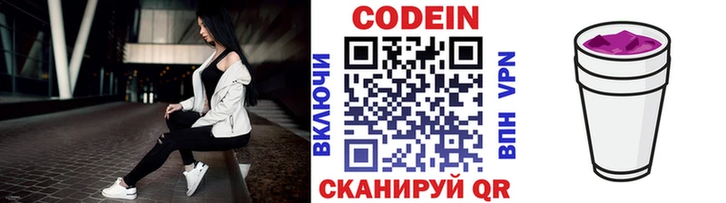 Купить закладки  Новый Оскол  Кодеин напиток Lean (лин) 