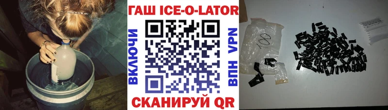 ГАШ Ice-O-Lator  Купить где  Новый Оскол 